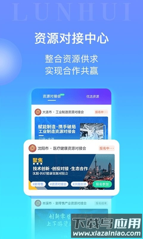 轮汇社群最新版