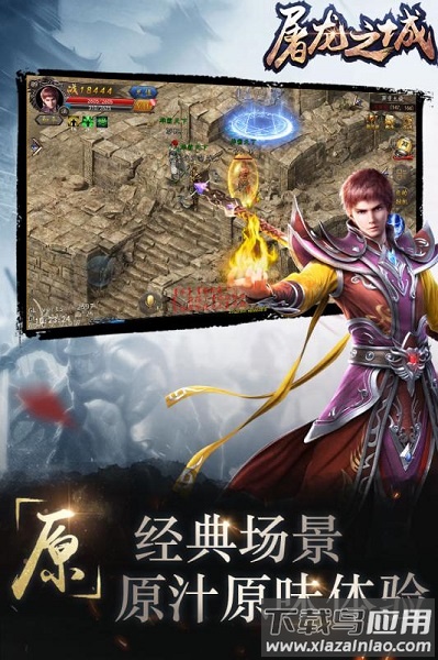 屠龙之城手游