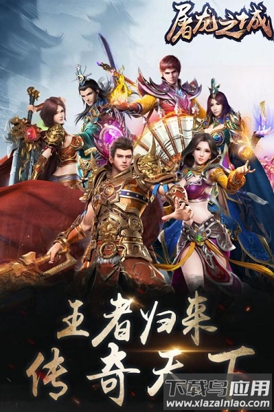 屠龙之城游戏最新版截图1