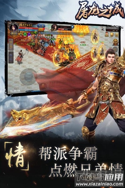 屠龙之城游戏最新版截图2