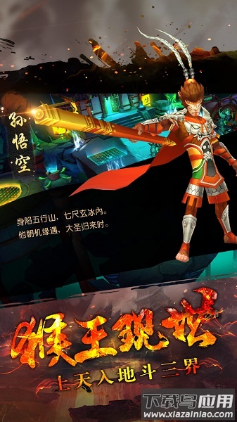 大圣归来棒指灵霄游戏