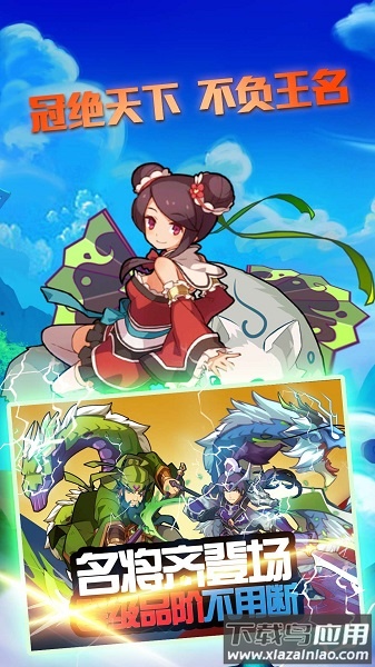 三国霸热血枭雄手游