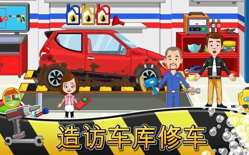 我的小镇汽车之家手游(My Town : Car)最新版截图1