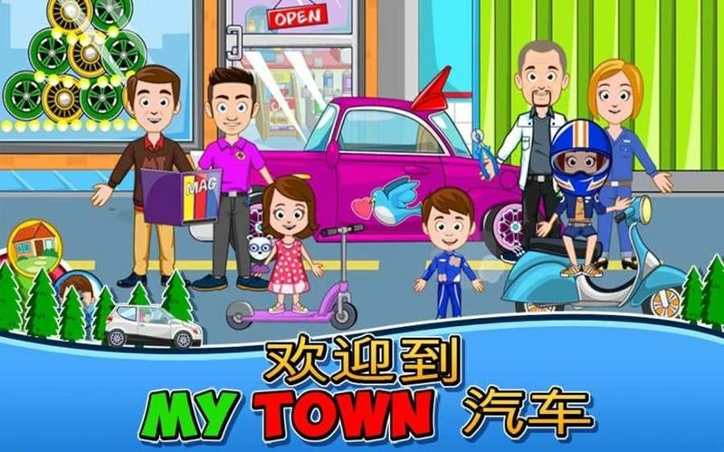 我的小镇汽车之家手游(My Town : Car)最新版截图4