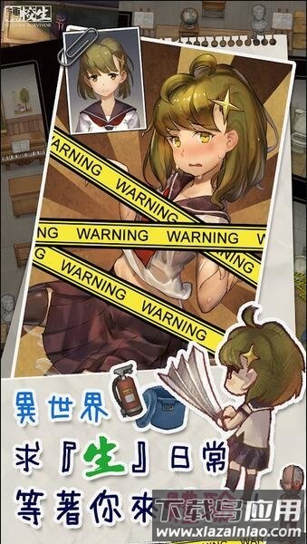 转校生taptap版最新版截图1