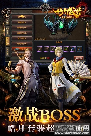 传奇盛世2游戏截图