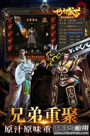 传奇盛世2游戏截图