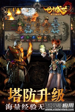 传奇盛世2游戏截图
