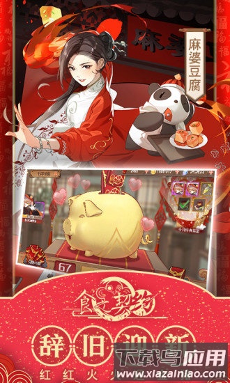 食之契约小米渠道服截图