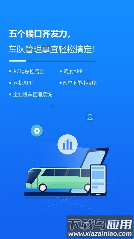 车队掌卫司机端app最新版截图1