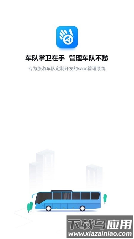 车队掌卫司机端app最新版截图2