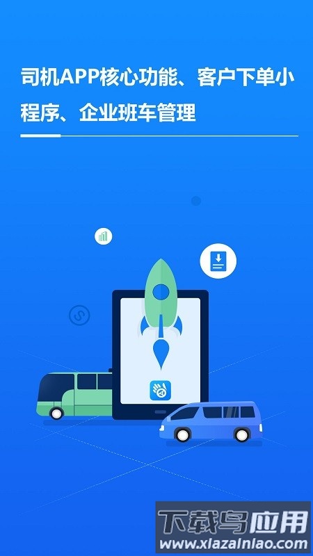车队掌卫司机端app最新版截图3