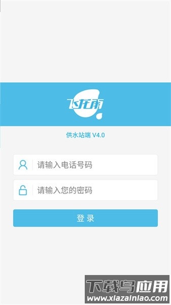 飞龙雨供水站app最新版截图1