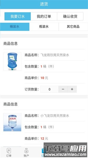 飞龙雨供水站app最新版截图4