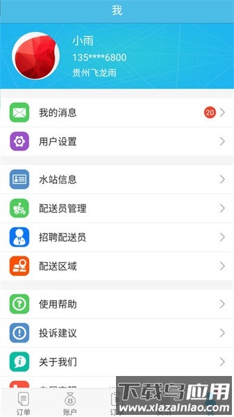 飞龙雨供水站app最新版截图5