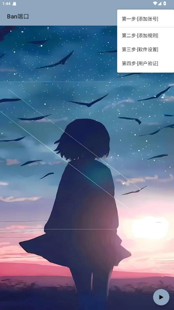 Ban端口和平精英截图1