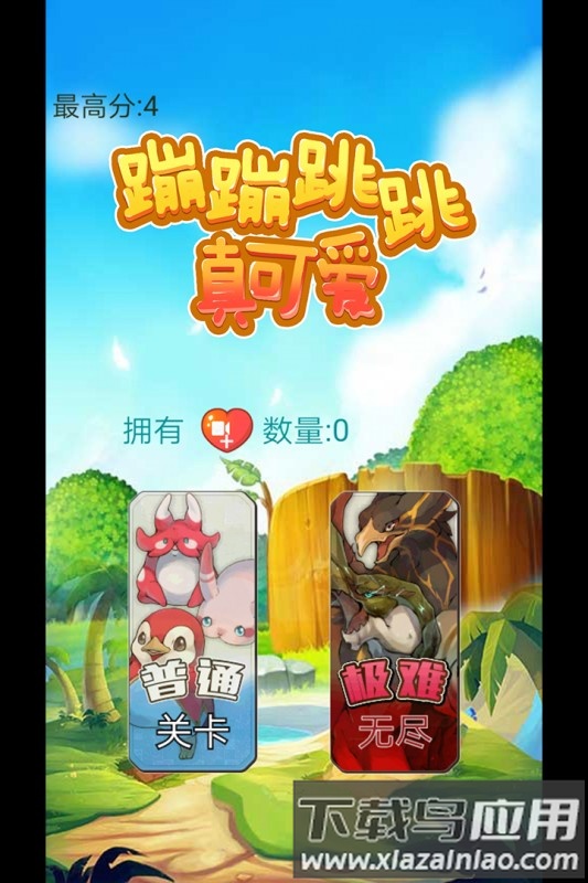 蹦蹦跳跳真可爱手游下载