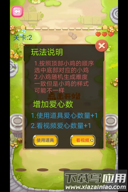 蹦蹦跳跳真可爱游戏最新版截图3