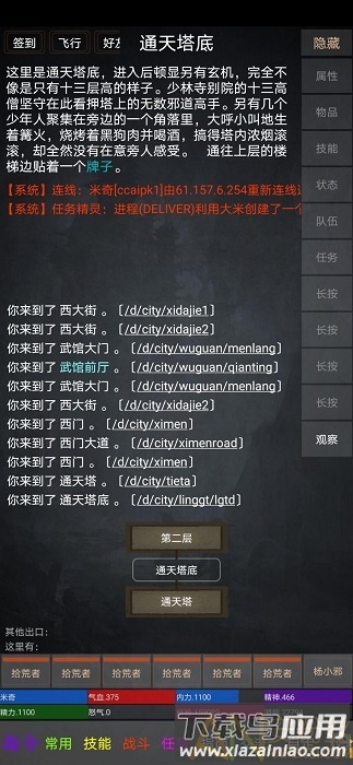 踏剑mud游戏下载