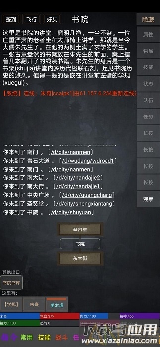 踏剑mud游戏下载