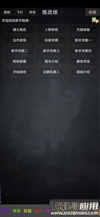 踏剑mud手游截图1