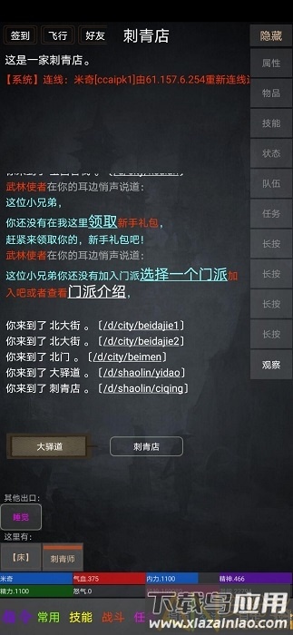 踏剑mud手游截图2