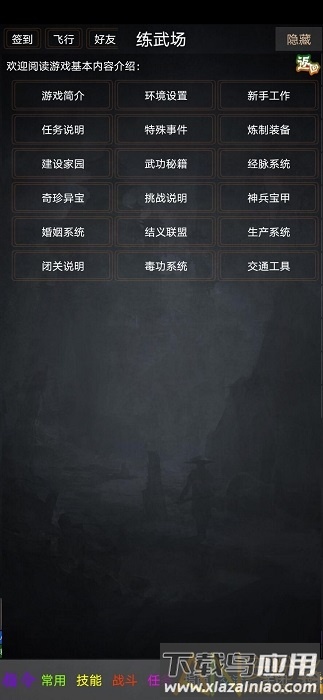 踏剑mud手游截图3