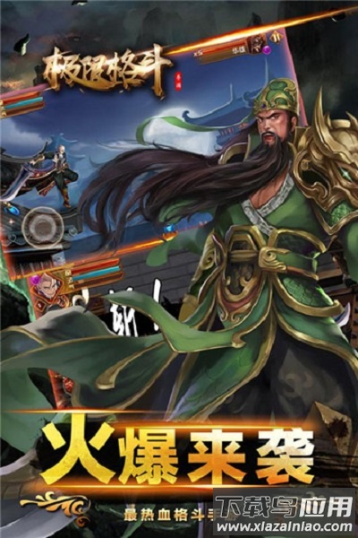 极限格斗OL手游