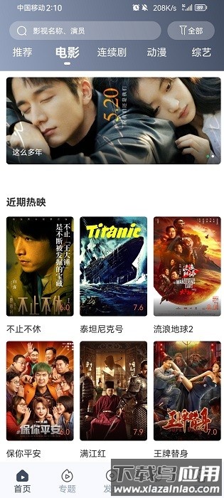 飞鼠视频最新版截图