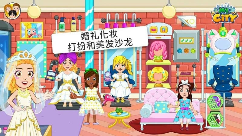 我的城市婚礼派对最新版最新版截图3