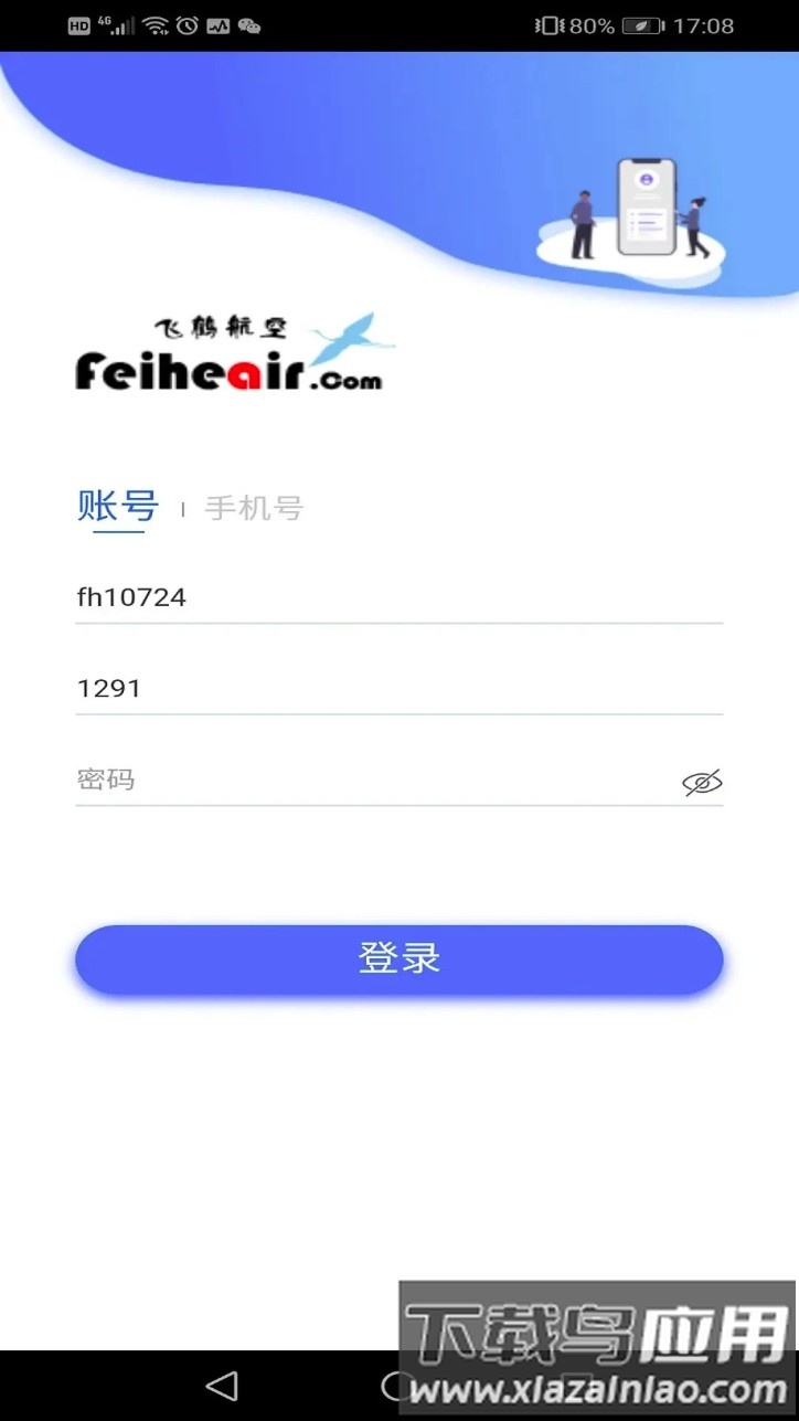 飞鹤差旅(飞鹤商旅)