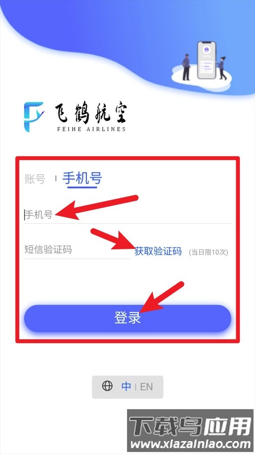 飞鹤差旅(飞鹤商旅)