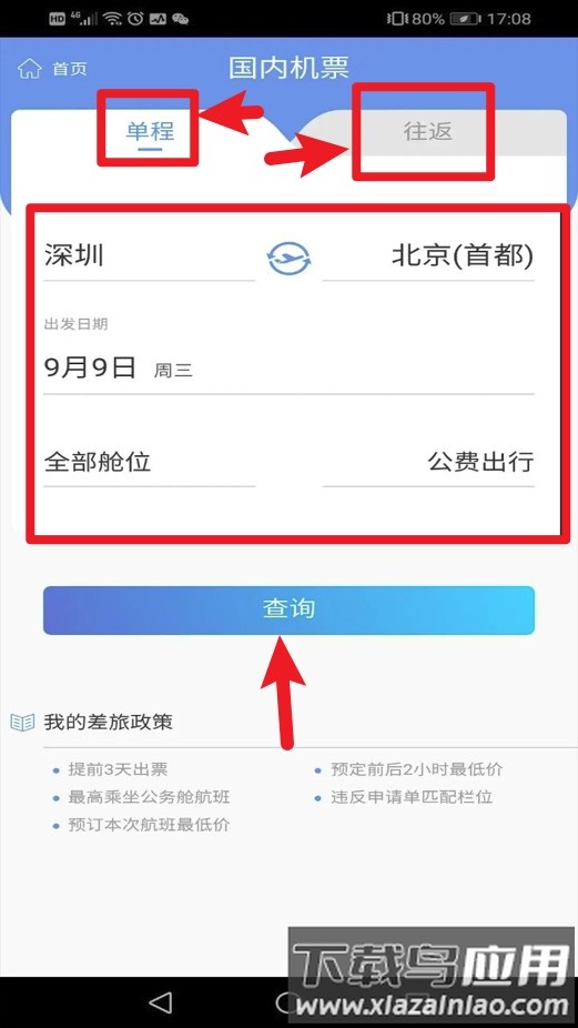 飞鹤差旅(飞鹤商旅)