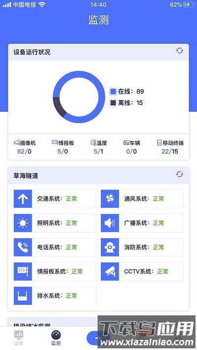 路网养护云平台最新版下载