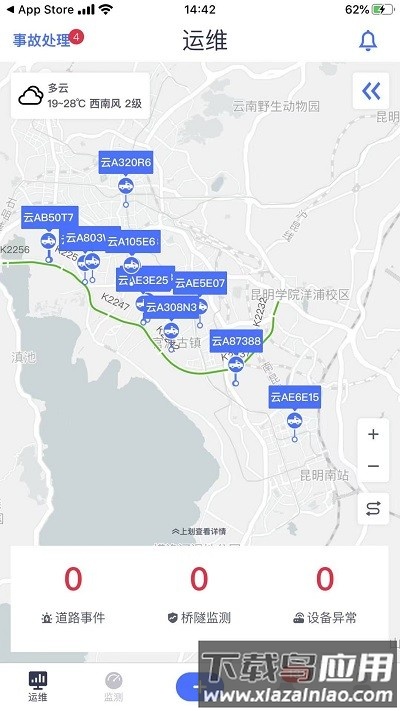 路网养护云平台截图1