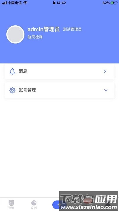 路网养护云平台截图2