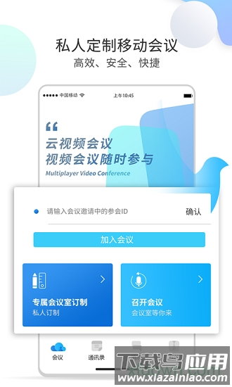 飞鸽视讯最新版截图2