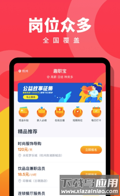 趣职宝最新版最新版截图2