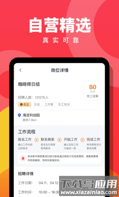 趣职宝最新版最新版截图3
