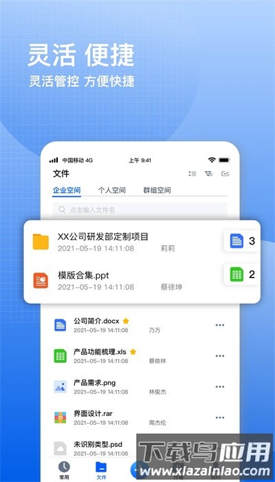 飞鸽云文档手机版截图