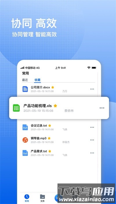 飞鸽云文档手机版截图