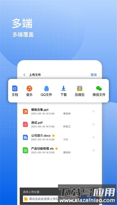 飞鸽云文档手机版截图
