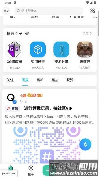 趣玩社区app下载