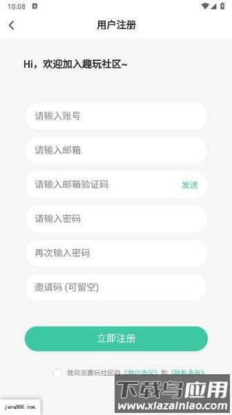 趣玩社区app最新版截图1