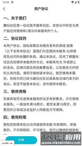 趣玩社区app最新版截图2