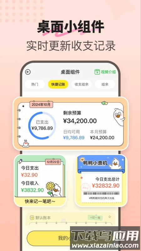 飞鸭AI记账最新版截图2