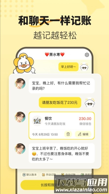 飞鸭AI记账最新版截图3