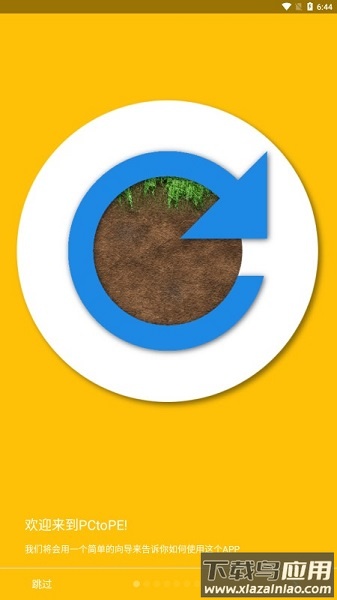 PCtoPE手机版(我的世界材质包转换器)截图1