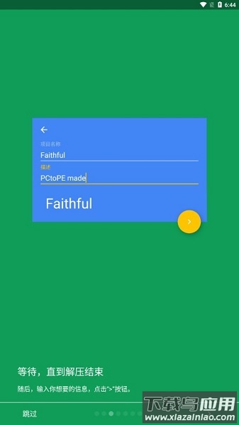 PCtoPE手机版(我的世界材质包转换器)截图3