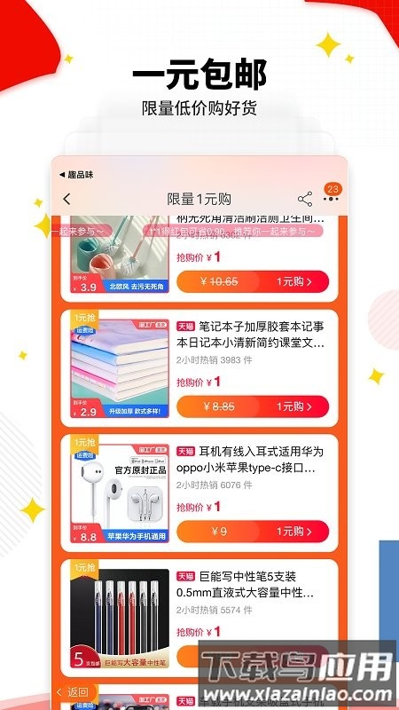 趣品味电信卡截图1